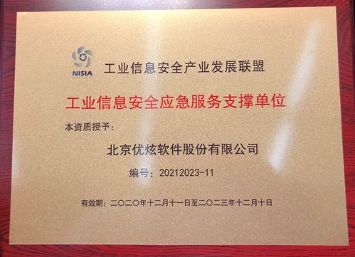 護航強國建設，優炫軟件獲評工業信息安全應急服務支撐單位