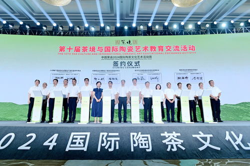 茶韻陶風(fēng)，共融東方美學(xué)——第十屆茶境與國(guó)際陶瓷藝術(shù)教育交流活動(dòng)暨中國(guó)榮縣2024國(guó)際陶茶文化藝術(shù)活動(dòng)周開幕側(cè)記