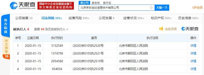 北京京東世紀(jì)信息技術(shù)新增被執(zhí)行人信息，執(zhí)行標(biāo)的超833萬(wàn)元